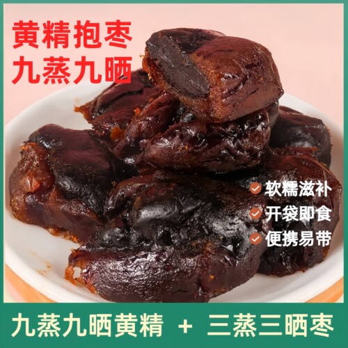 九蒸九晒黄精抱枣即食无添加