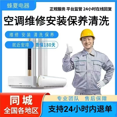 空调维修上门服务中央空调清洗安装移机大金日立三菱格力美的海尔