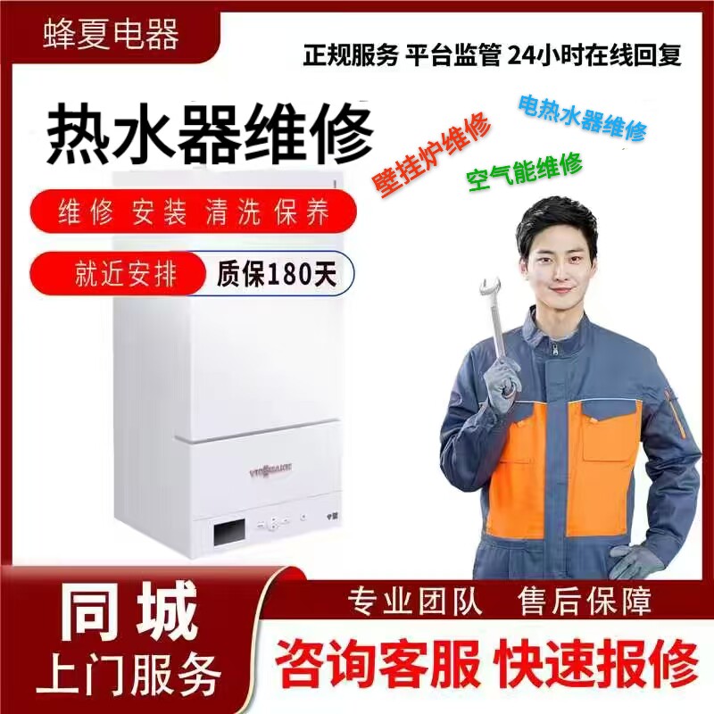 全国上门燃气热水器维修