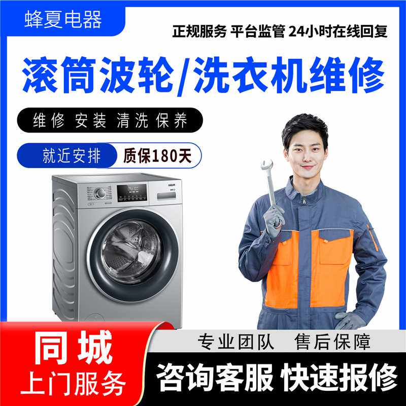 滚筒/波轮/洗衣机维修/洗衣机其它日用家电