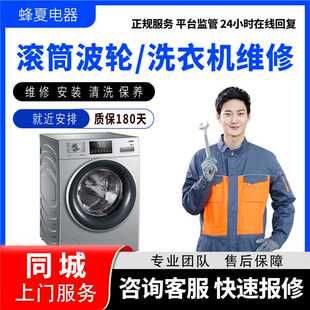 全城上门家电维修滚筒洗衣机波轮洗衣机不脱水不洗噪音大