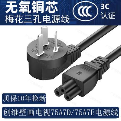 梅花三孔电视机电源线