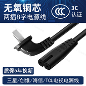 原装 电视机电源线两孔8字弯头适用创维TCL三星小米乐视海信加长线