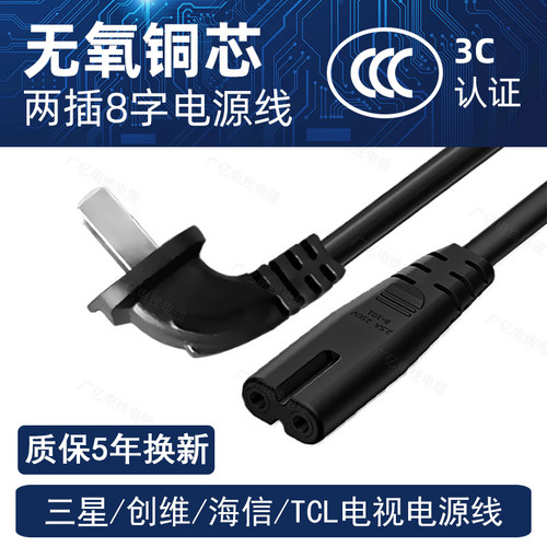 电视电源线两插8字弯头加长