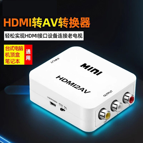 新的机顶盒链接老电视