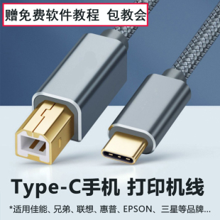 手机连接打印机数据线适用华为小米OPPO惠普佳能三星兄弟转换器