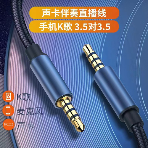 3.5mm音频线公对公4节音频线对录