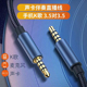 3.5mm公对公4节音频线直播K歌对录线声卡电脑笔记本耳麦AUX录音线