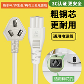 适用飞利浦烧水杯梅花三孔电源线摩飞小米便携式 电热烧水壶充电线