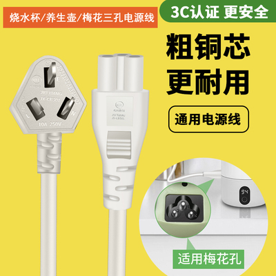 烧水杯烧水壶养生壶电源线