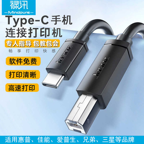 typec惠普小米连接线打印线