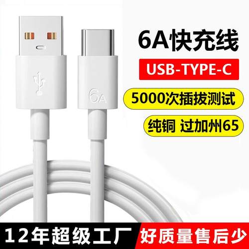 typec充电线快充充电线