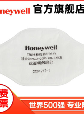霍尼韦尔72N95防尘滤芯配7200面具四层过滤棉Honeywell滤棉
