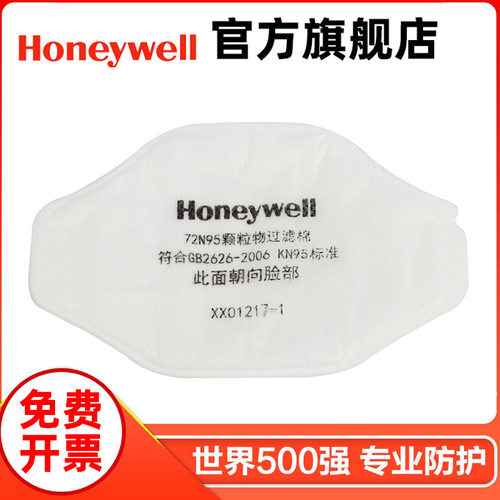霍尼韦尔72N95防尘滤芯配7200面具四层过滤棉Honeywell滤棉