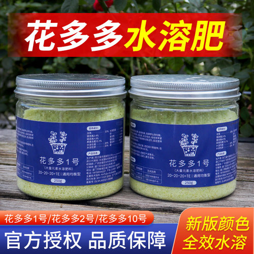 花多多1号2号10号生根壮苗水溶肥大量元素园艺通用肥花卉绿植肥料