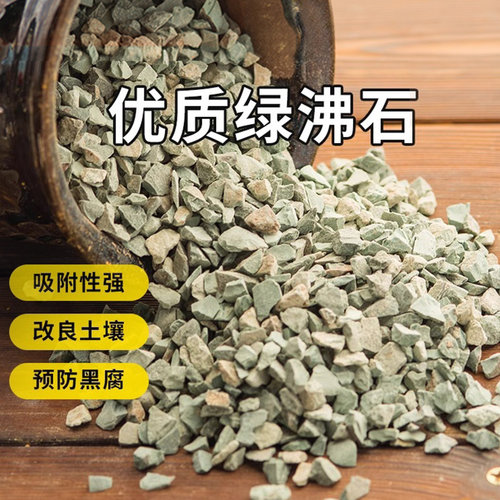 绿沸石颗粒多肉专用颗粒土