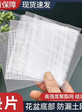 花盆底部垫片网纱防漏土