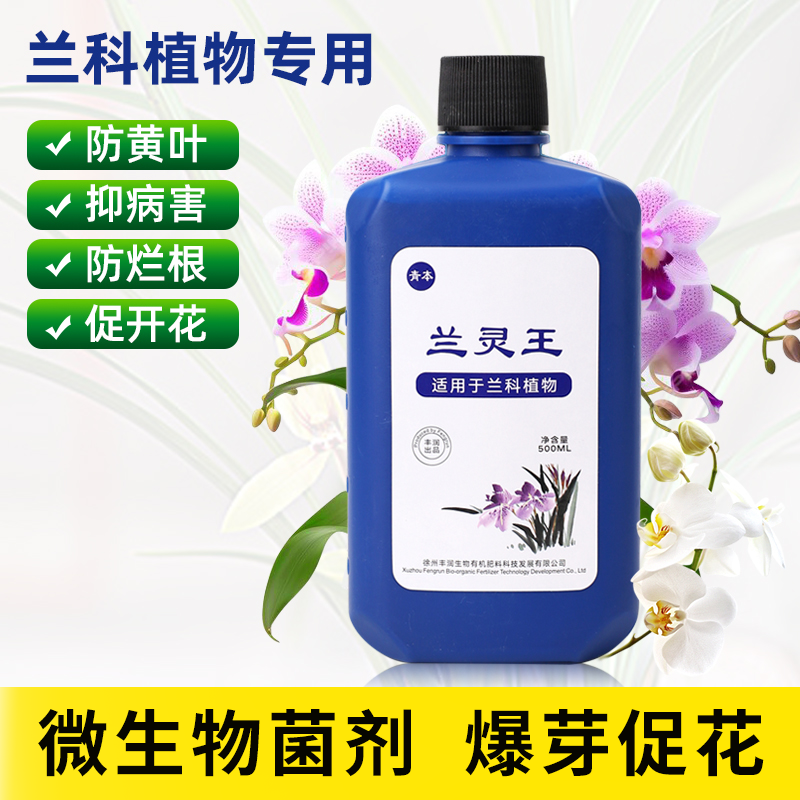 兰灵王兰花专用营养液通用型兰科肥料蝴蝶兰君子兰微生物菌剂,鲜花速递/花卉仿真/绿植园艺,家庭园艺肥料,淘宝优惠券,粉丝福利购,淘宝优惠卷