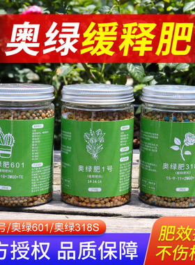 奥绿缓释肥颗粒通用型奥绿1号奥绿318s缓释肥多肉601长效控释肥料