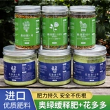Ao green certerilizer № 1 Gm медленное, съемное удобрение 601 Контроль Постоянная роза 318S Цветочный дуэт № 2 10 Водолютивные удобрения.