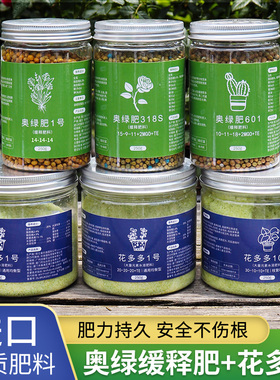 奥绿肥1号通用缓释肥多肉601控释肥月季318S花多多2号10水溶肥料