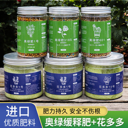 奥绿肥1号通用缓释肥多肉601控释肥月季318S花多多2号10水溶肥料