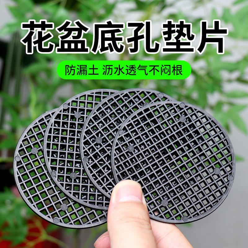 园艺垫片防止漏土网格垫