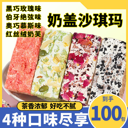 伯牙绝弦黑巧玫瑰网红沙琪玛奥巧奶盖沙琪玛爆款零食宿舍解馋整箱