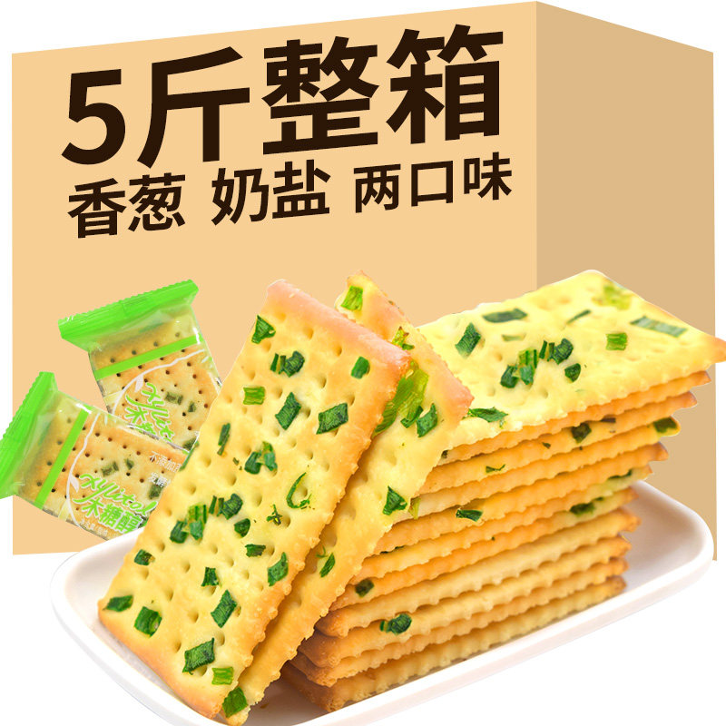 梳打饼干整箱5斤养早餐饱腹胃奶盐香葱咸味饼干小包装零食批