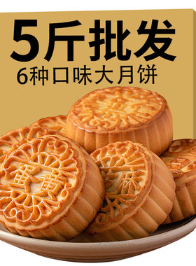 大月饼整箱散装多味零食豆沙蛋黄