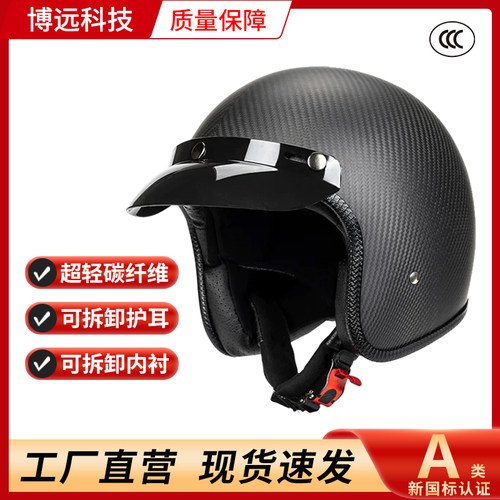 VOSS碳纤维头盔摩托车电动车男女四季安全帽超轻保暖3/4复古头盔