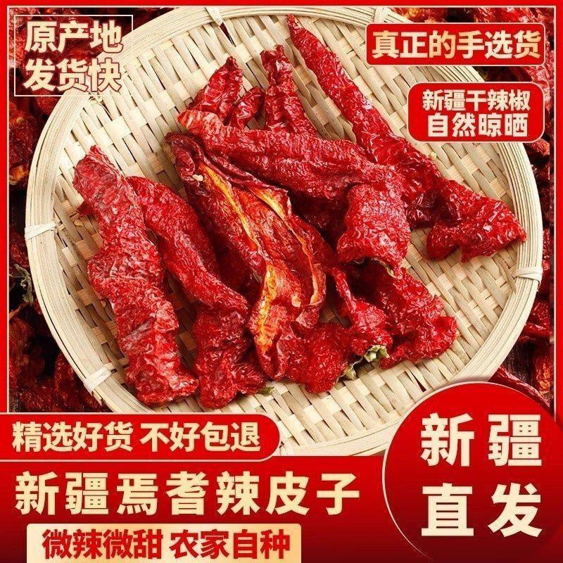 【新疆博湖肉椒】新疆焉耆辣皮子猪大肠辣皮子 干辣椒大盘鸡,粮油调味/速食/干货/烘焙,香辛料/干调类,淘宝优惠券,粉丝福利购,淘宝优惠卷