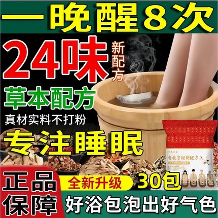 三伏天泡脚药包去湿气排毒助睡眠艾草艾叶生姜花椒祛寒温胆足浴包