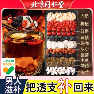 北京同仁堂九宝五宝八宝玛咖人参枸杞六宝桑葚茶男士滋补养生茶肾
