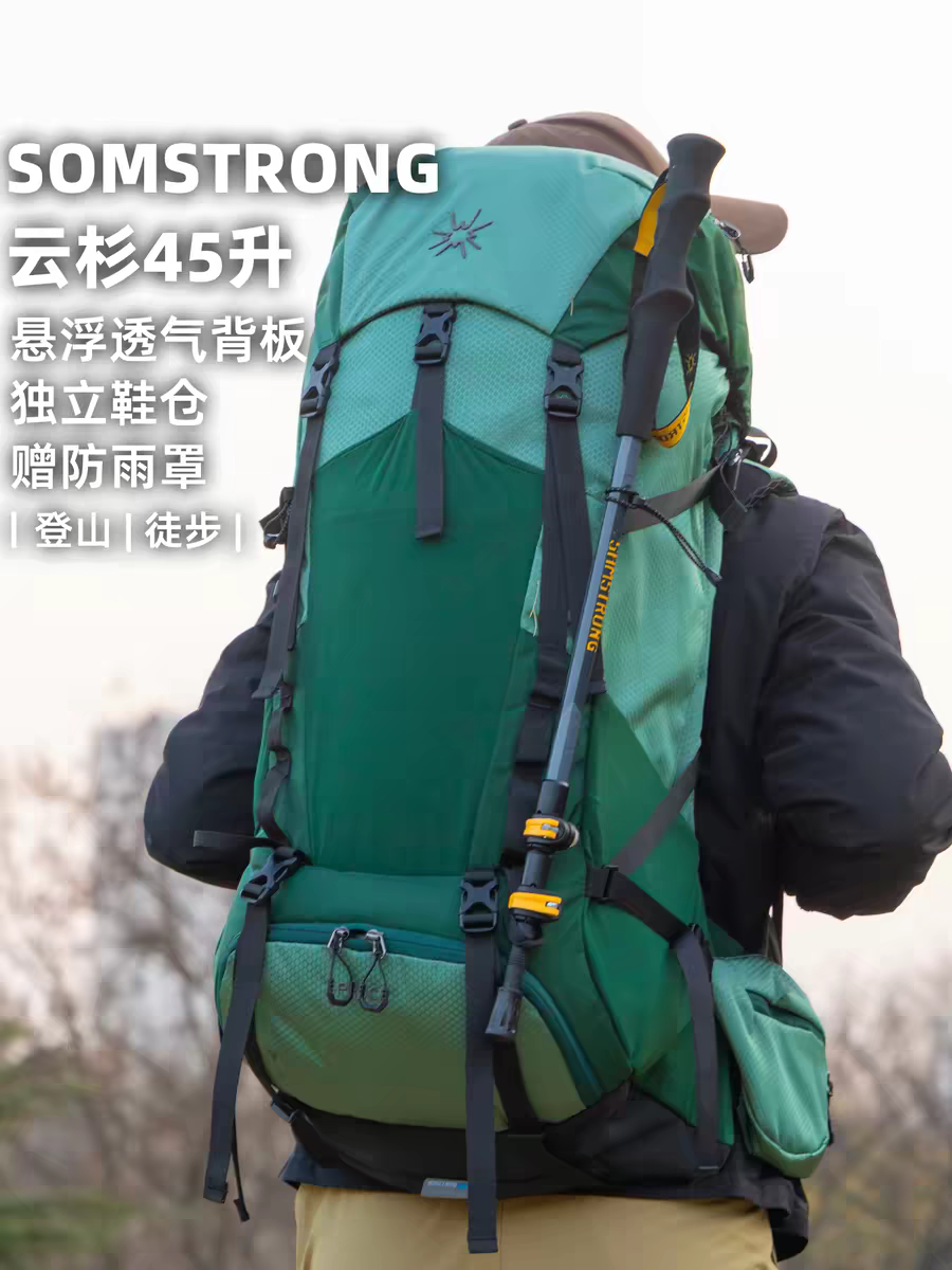 【云杉45L】杉木山装户外徒步双肩包悬浮背负大容量露营登山背包