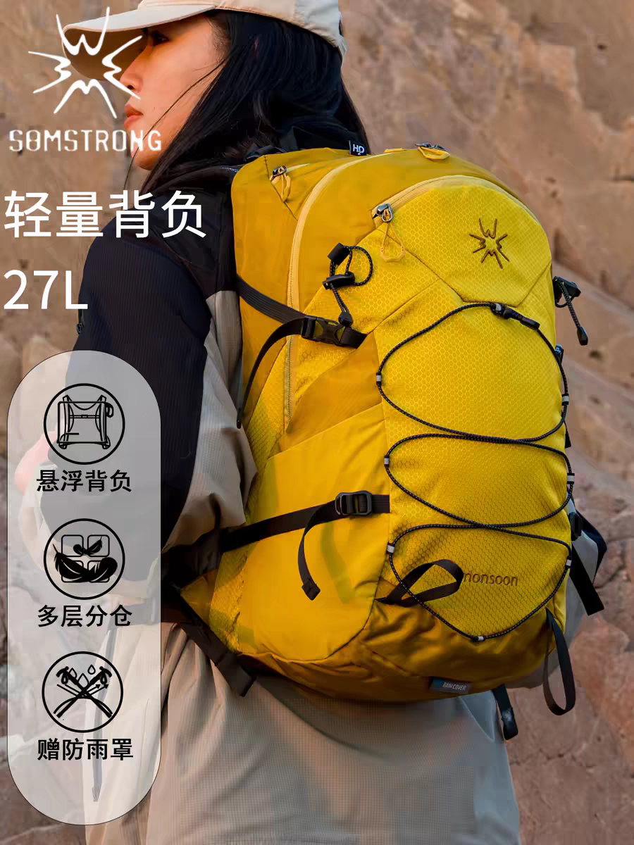杉木山装【季风27L】户外登山双肩背包悬浮背负系统轻便男女背包