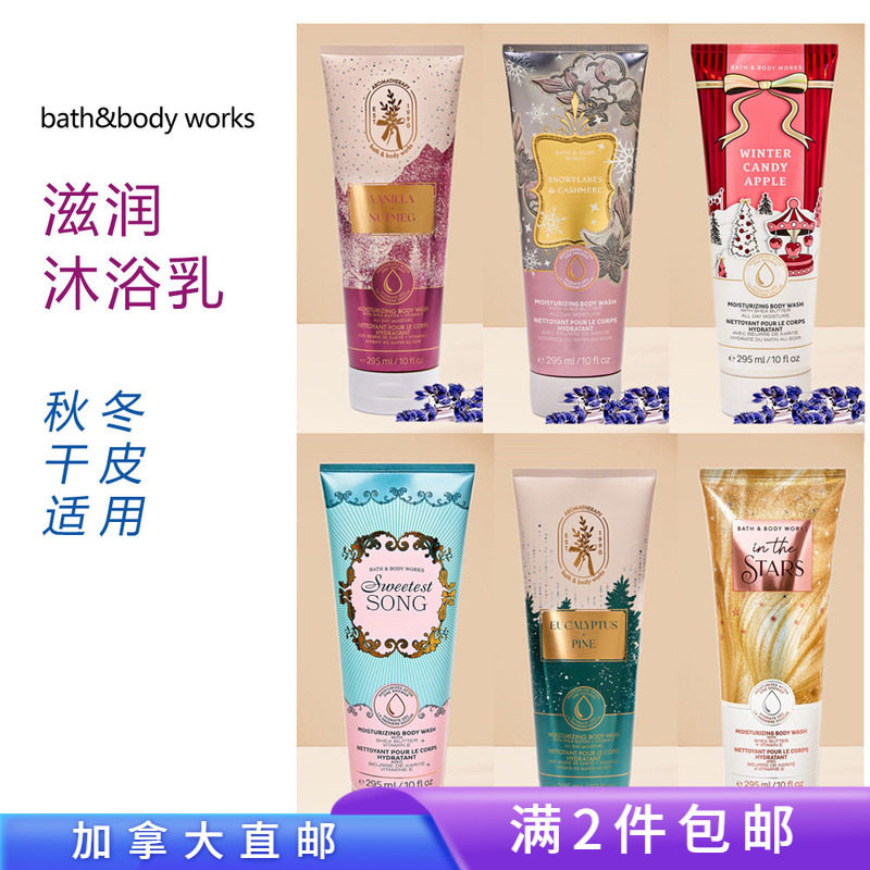 BBW乳状滋润沐浴乳清洁+保湿
