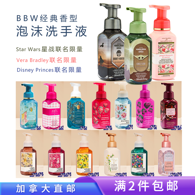 BBW泡沫洗手液经典限量