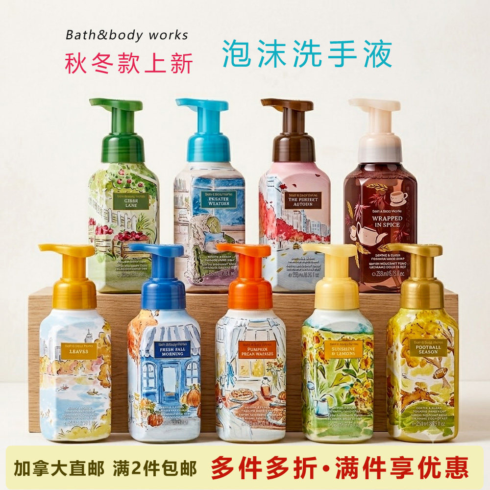 26秋季新品/满2件包邮/BBW泡沫洗手液259ml 合集二 加拿大直邮