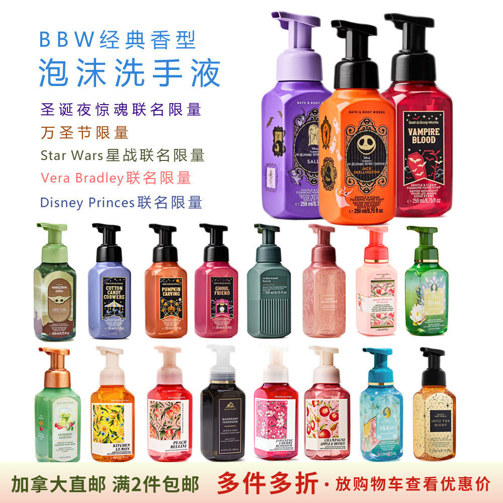 BBW泡沫洗手液经典限量万圣节