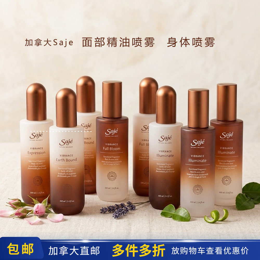 Saje加拿大直邮精油喷雾100ml