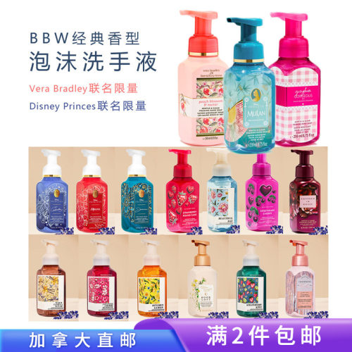 BBW泡沫洗手液经典限量