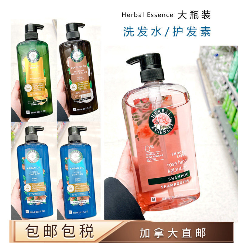 加拿大直邮/包邮/herbal essences 大瓶装洗发水护发素 多款可选