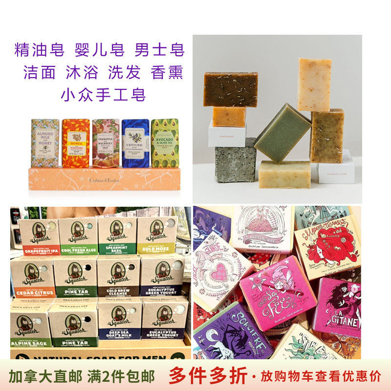 加拿大直邮精油皂沐浴洁面洗发皂