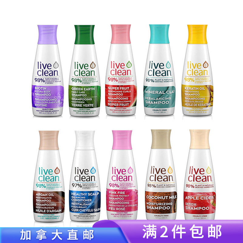 加拿大liveclean洗发水护发素