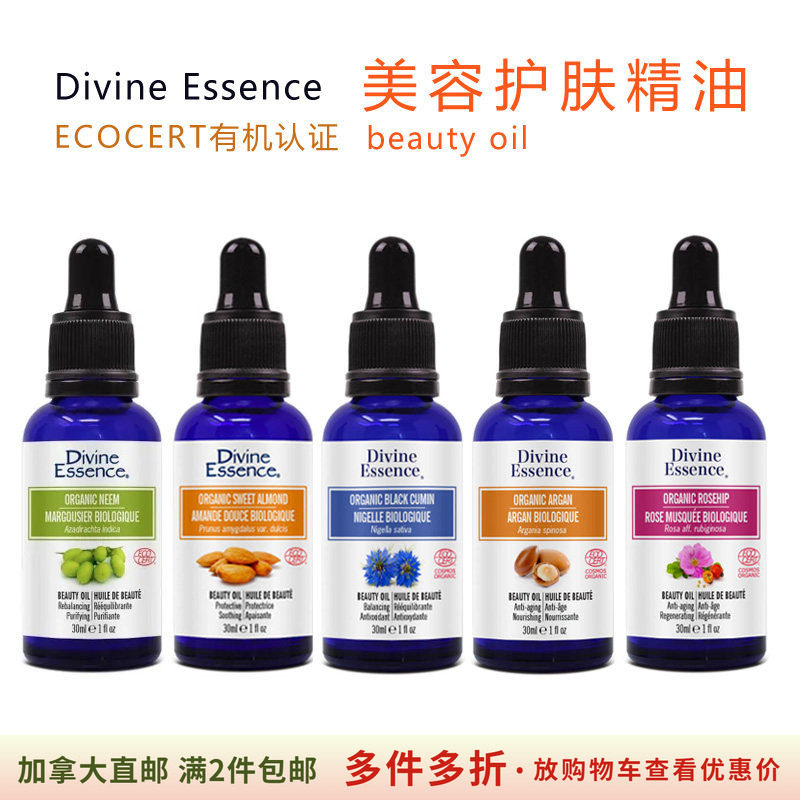 加拿大DivineEssence精油