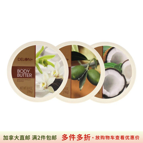 加拿大直邮/满2件包邮/Delon身体黄油 滋润护肤