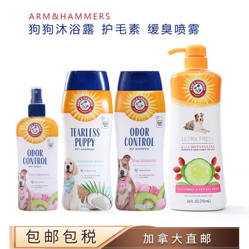 加拿大直邮/包邮/Arm & Hammer 狗狗宠物沐浴露 洗护 缓臭 控味