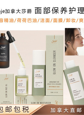 直邮加拿大Saje精油面部护理合集 面油/洁面/乳液/面膜/以油养肤