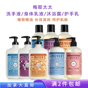 加拿大直邮Mrs Meyers梅耶太太 洗手液/沐浴露/身体乳 满2件包邮